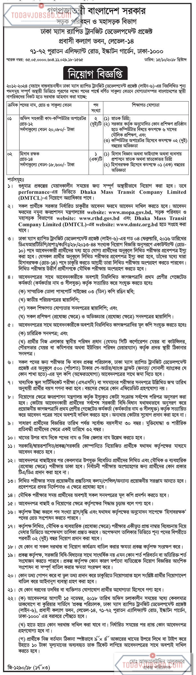 Road Transport And Highways Division job circular